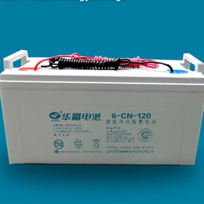 原厂正品 12V120AH华富蓄电池6-CN-120 储能型铅酸太阳能电池 路灯电池 价格
