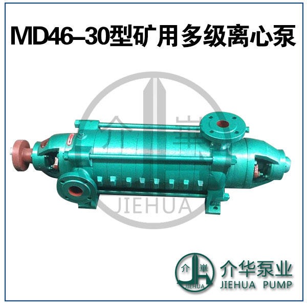 D46-30X10 卧式耐磨多级离心泵