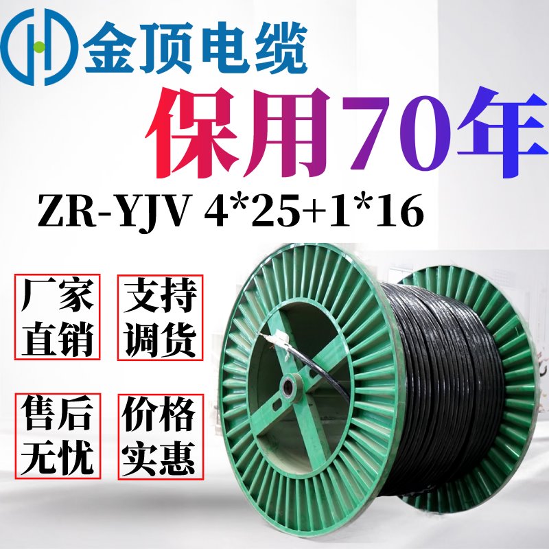 四川阻燃电缆 铜芯电缆 ZR-YJV电缆 金顶电缆 厂家直销
