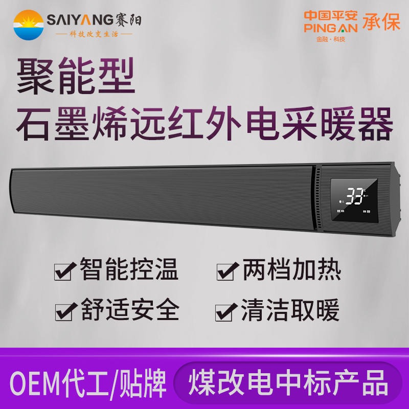赛阳新款聚能型智能石墨烯远红外电暖器 SY-FS15JDW 板天花机节能环保取暖器
