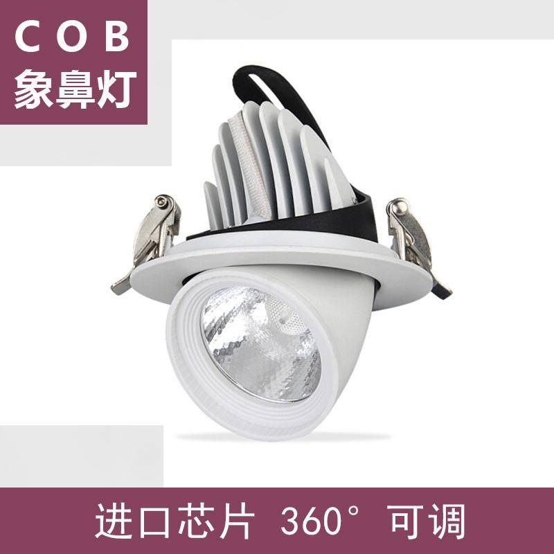 工厂直销led象鼻灯 12w服装店嵌入式牛眼灯  30瓦360度可旋转COB射灯