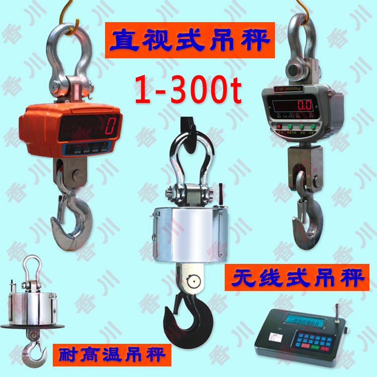 上海无线电子吊磅秤，上海无线电子吊磅，上海无线电子吊钩秤
