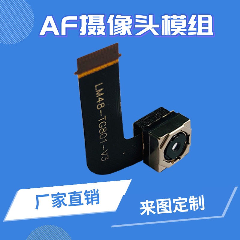 AF软排线摄像头模组 深圳厂家直供500万平板AF软排线摄像头模组 可订制图片