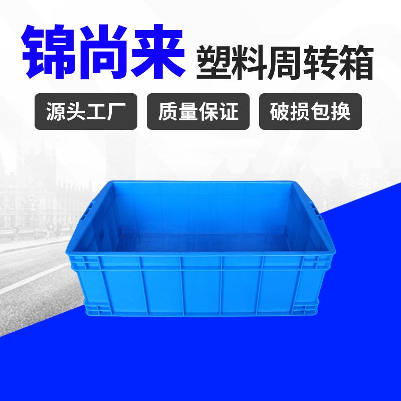 塑料箱 合肥锦尚来460-160箱多色可印字汽配周转箱 生产厂家