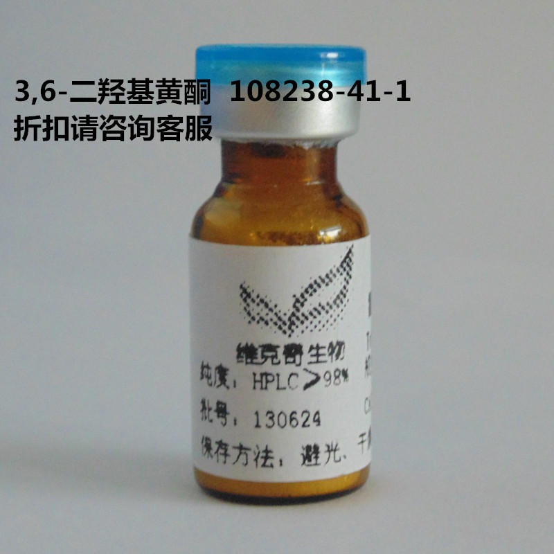 3,6-二羟基黄酮 3,6-Dihydroxyflavone  108238-41-1 实验室自制标准品 维克奇 对照品图片