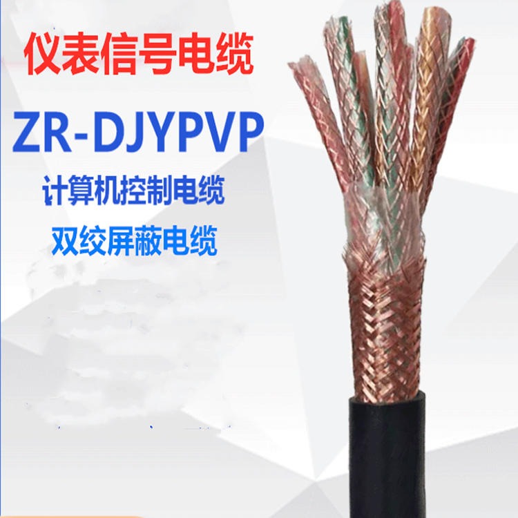DJYPVP-3x2x0.75计算机电缆  天津电缆厂  DJYPVP分屏加总屏计算机电缆