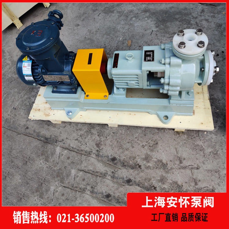 化工离心泵  上海IHF40-25-125衬氟离心泵 氟塑料化工泵