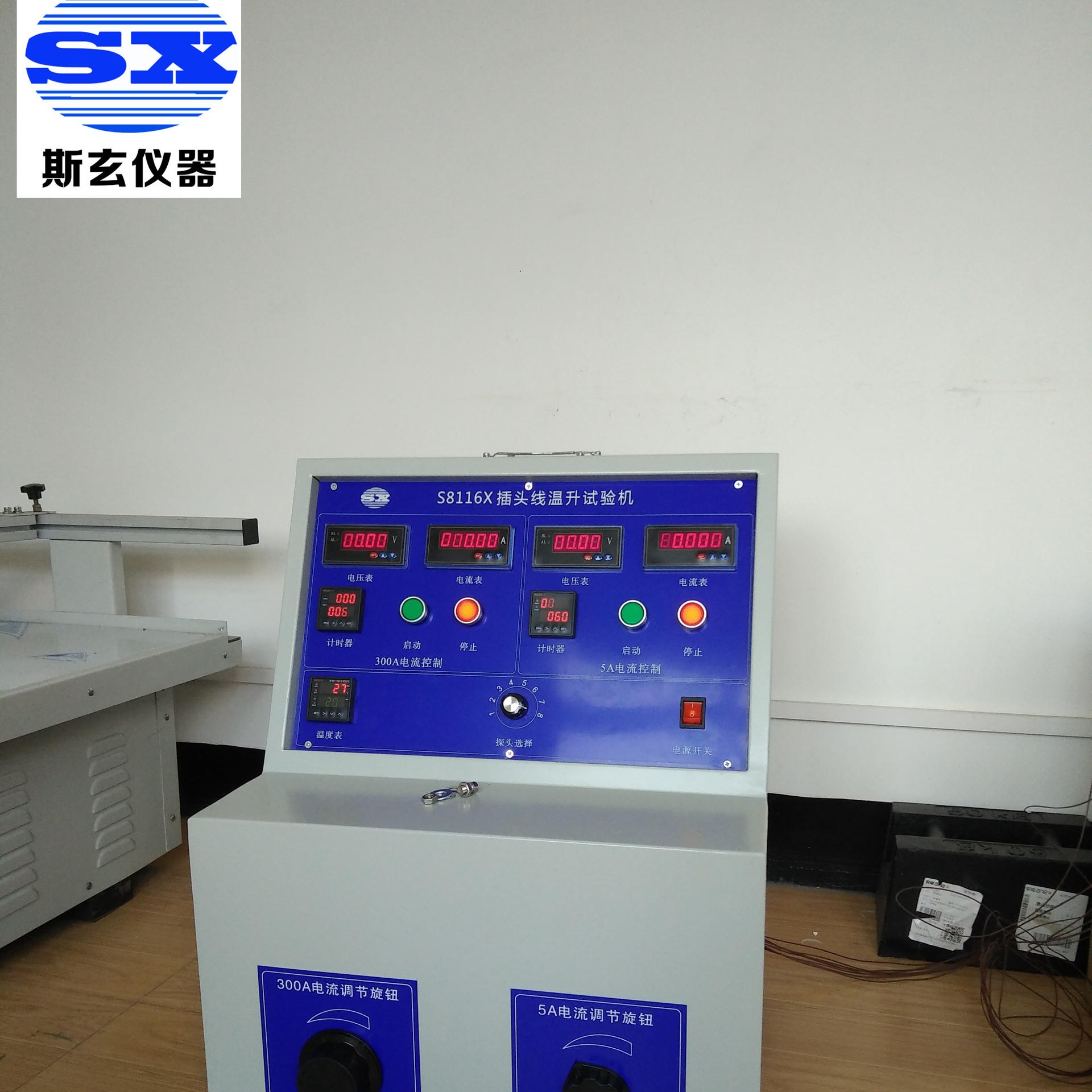 S8116X插座温升性能试验机  温升检测设备 插头温升仪上海斯玄厂家