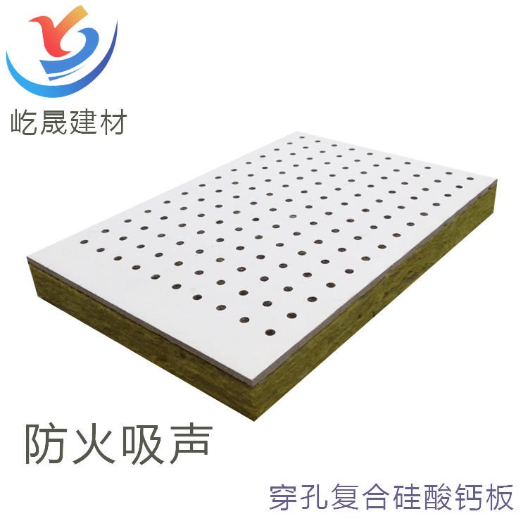 600*600硅酸钙岩棉板  墙体硅酸钙复合板  穿孔吊顶硅酸钙板