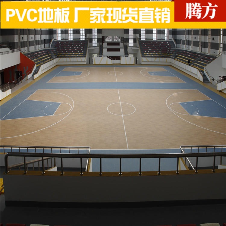pvc塑胶地板 运动场所pvc塑胶地板 腾方厂家直销 有弹性防水