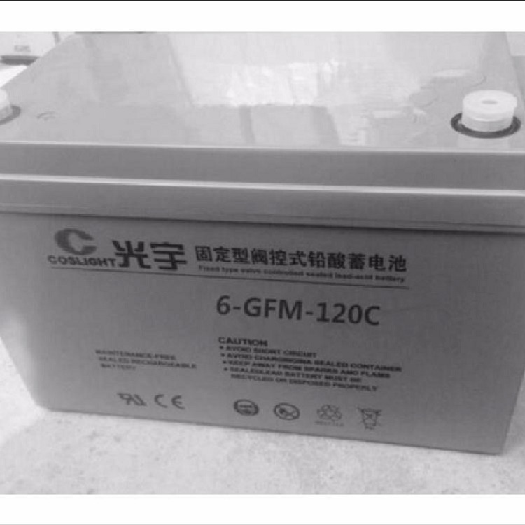 光宇蓄电池6-GFM-120C 12V120AH 太阳能电池 UPS不间断电源
