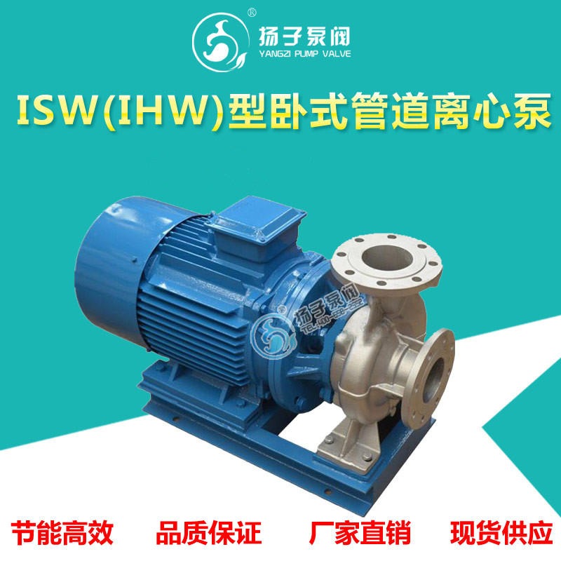 IHW不锈钢管道泵 卧式离心泵 管道离心泵 耐腐蚀金属泵化工离心泵