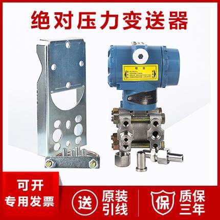 绝对压力变送器厂家价格 真空 AP型压力传感器 4-20mA 气压水压油压