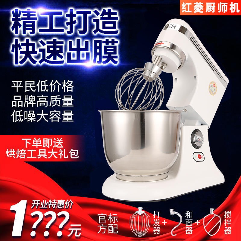 商用厨师机 红菱商用7L厨师机 多功能厨师机 奶油打发机打蛋机搅拌机和面机