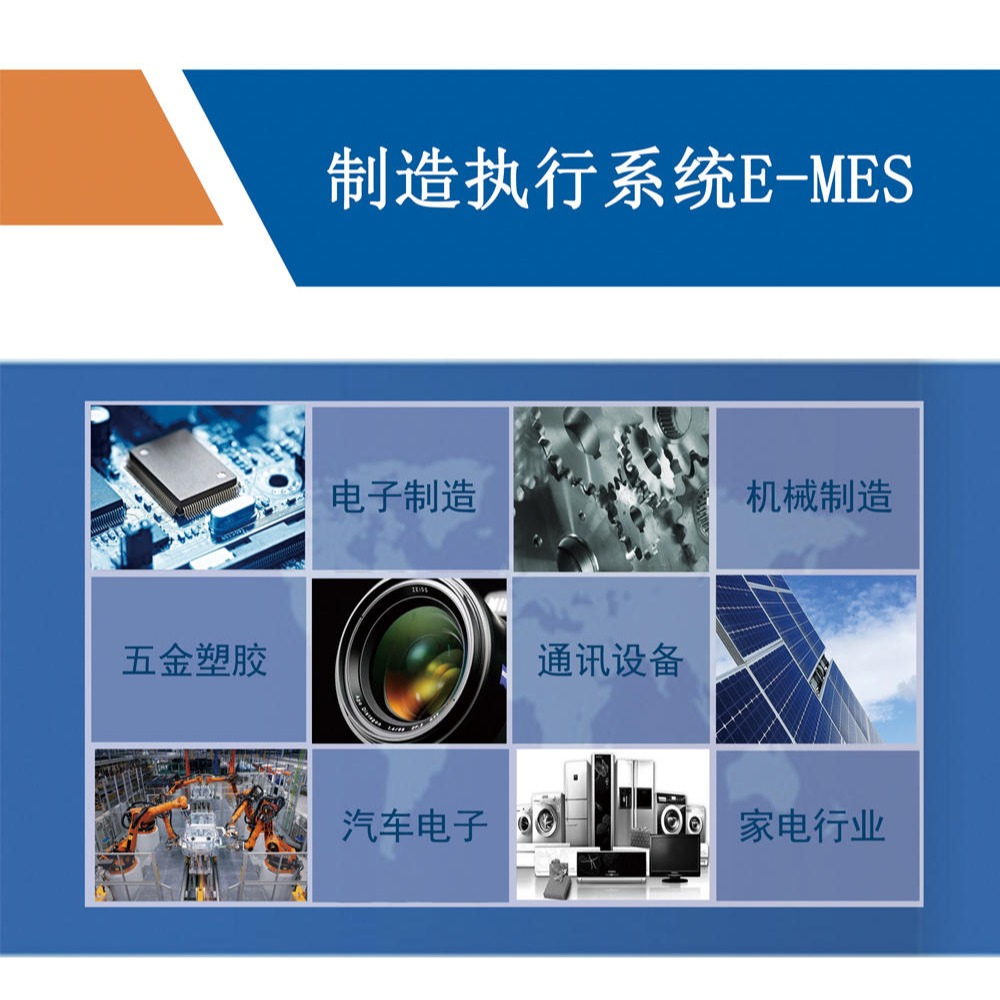 电子制造业车间生产管理MES解决方案 效率mes系统方案
