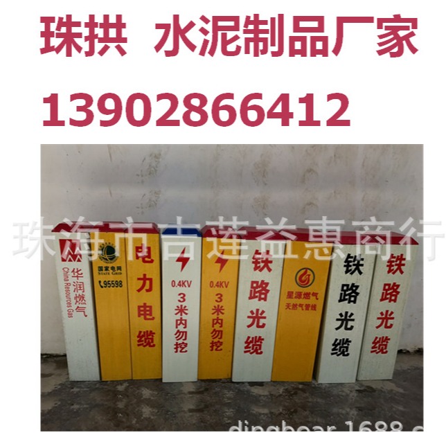 益惠1厂家批发混凝土钢筋地铁标志桩 交通警示桩 水泥电力燃气标志桩