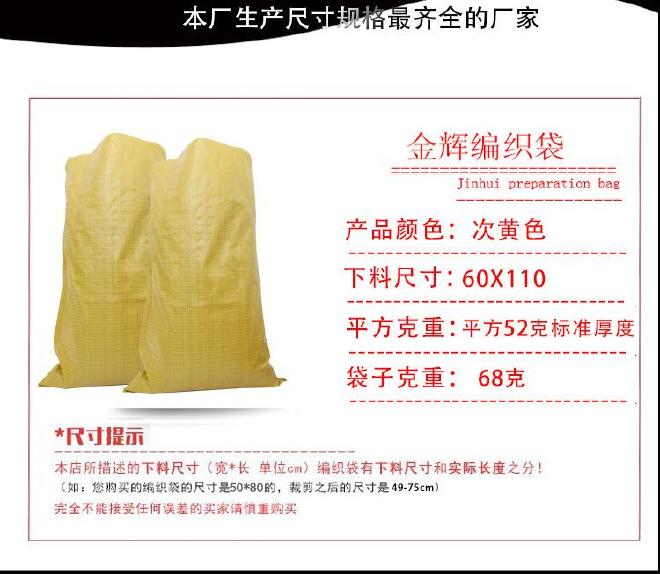 编织袋厂家处理次黄色编织袋60*110椰子粉包装袋粉末产品打包袋子示例图7
