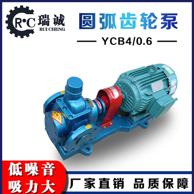 瑞诚供应 铸铁圆弧齿轮泵 小流量YCB-4/0.6高液压泵 低噪静音齿轮油泵   来电采购优惠