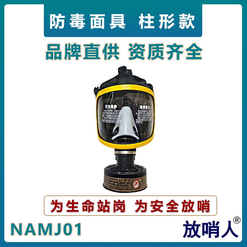 诺安NAMJ01球形防毒全面具   全面型呼吸防护器   大视野全景防毒面罩
