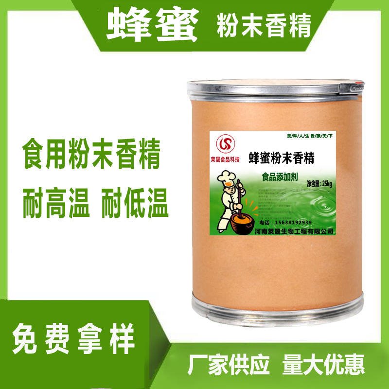 蜂蜜粉末香精  河南莱晟优质供应 烘培饮料食用香精 食用蜂蜜味香精图片