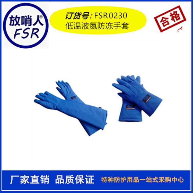 放哨人FSR0229液氮低温手套  防冻手套 液氮手套  液氮防冻手套图片