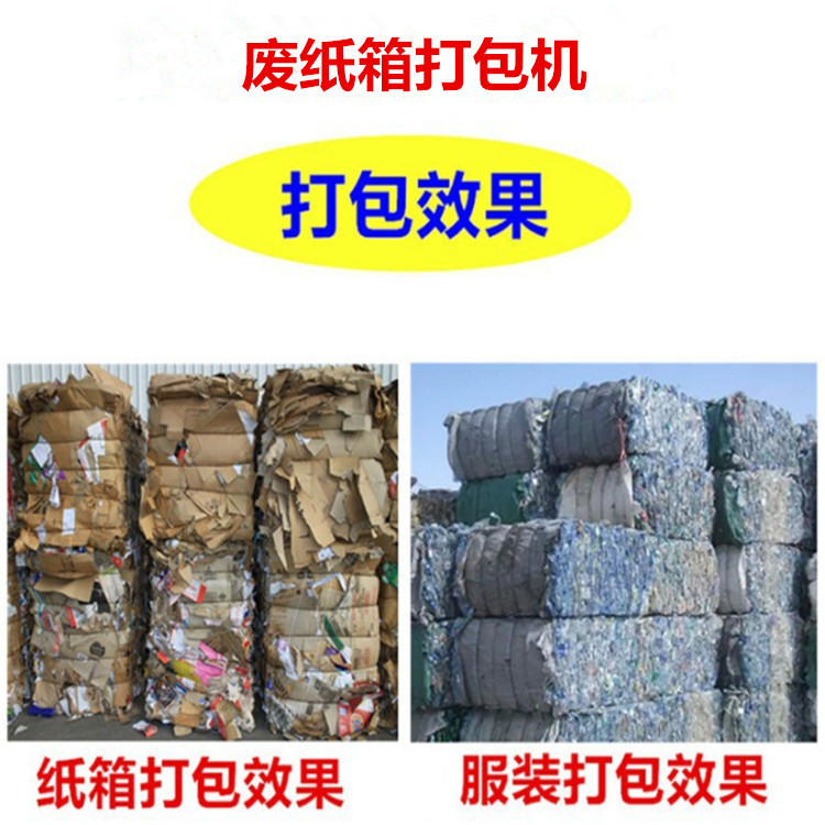 郑州博之鑫160型废品收购站挣钱机器废纸箱打包机 塑料瓶打包机示例图8