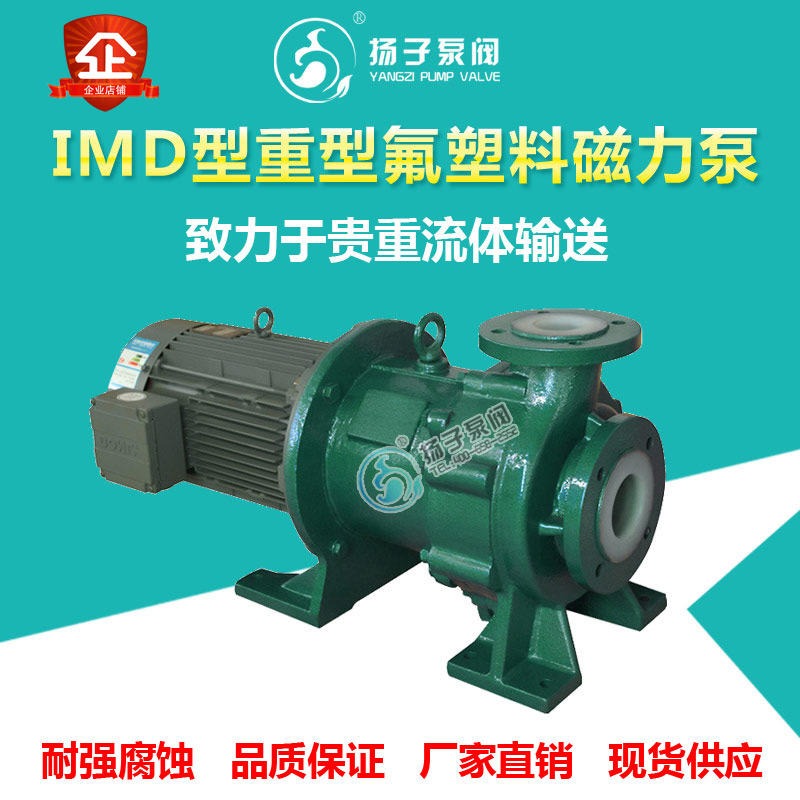 IMD型重型无泄漏磁力泵 防酸泵 抽酸泵 酸洗泵 耐强酸无泄露imd磁力泵供应厂家直销