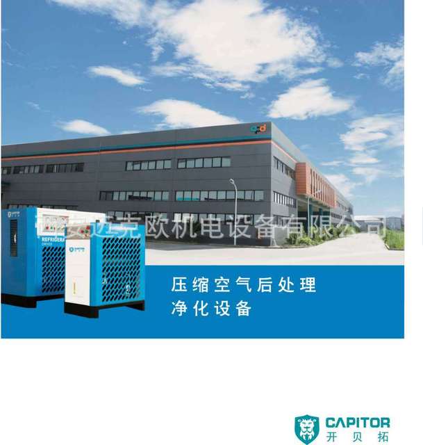 CAPITOR/开贝拓冷干机、CFKA-125NH 、18立方 风冷高温干燥机