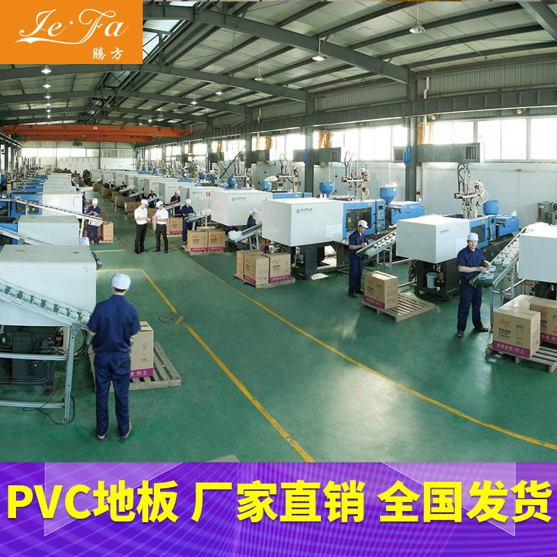 PVC地胶 工厂车间pvc地胶 腾方厂家生产 耐用