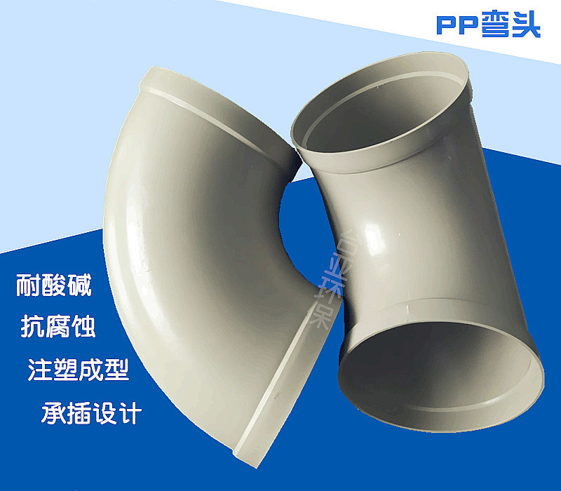 厂家直销 大直径PP塑料弯头 风管连接90°弯头 一次成型PP弯头示例图1