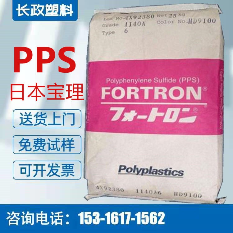家用电器 耐高温PPS日本宝理6465A6 阻燃级 玻璃纤维增强65% 高度光泽PPS聚苯硫醚