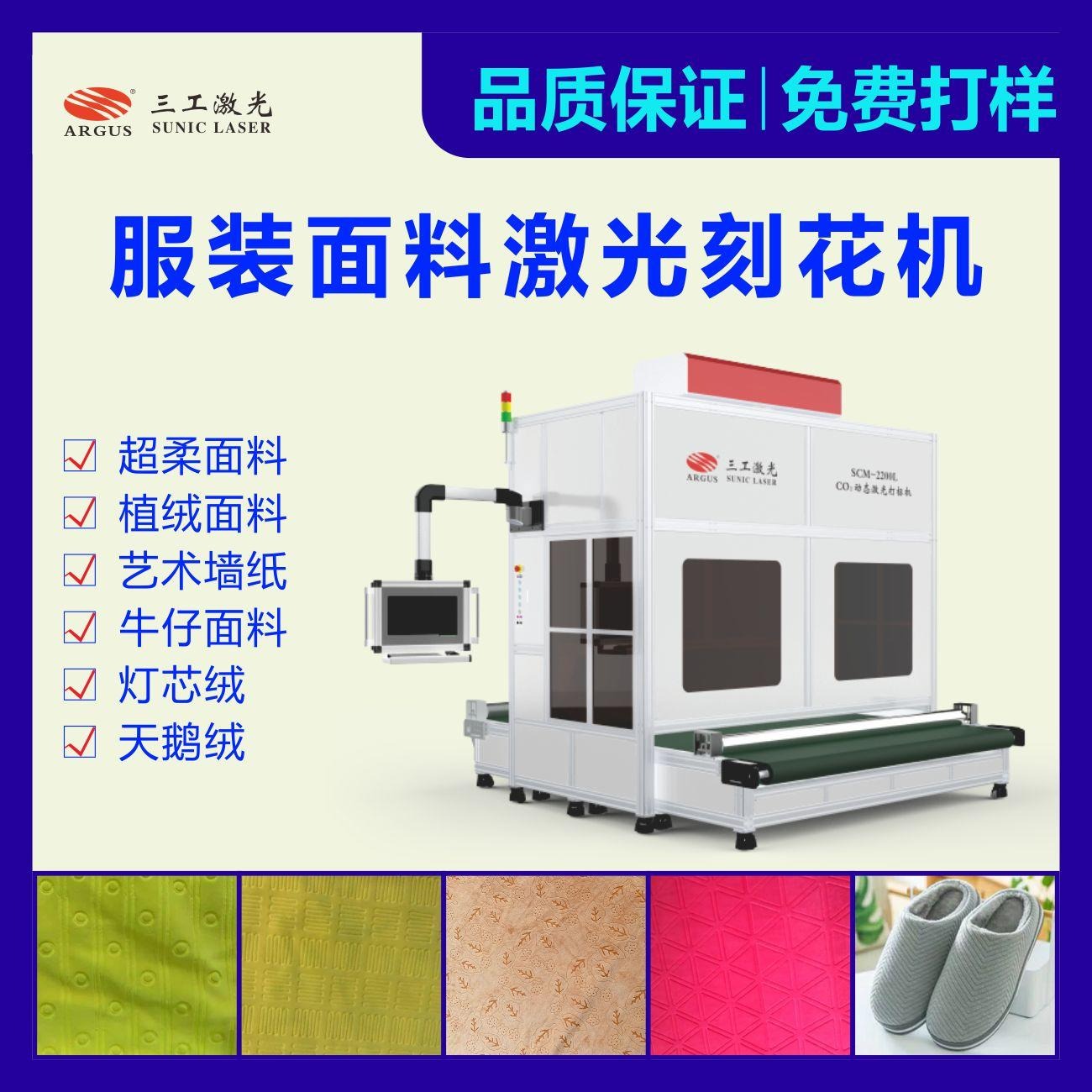 武汉三工激光布料激光印花机 纺织面料激光刻花机 激光打标机厂家图片