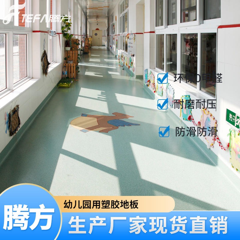 幼儿园PVC地板胶  幼儿园托儿中心PVC地板胶  腾方厂家批发 多色可选图片