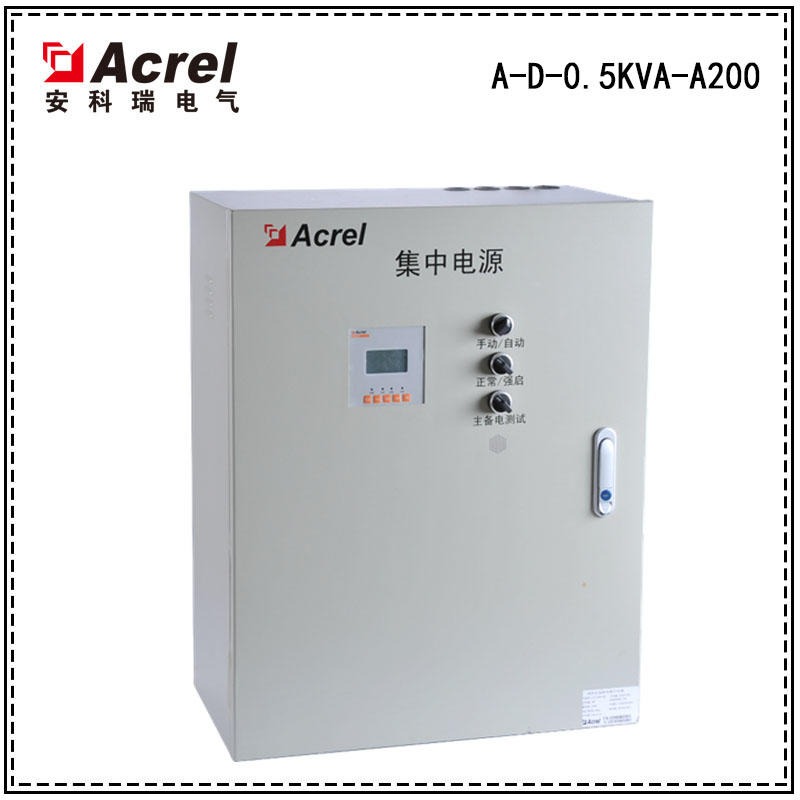 安科瑞A-D-A0.5KVA-A200应急照明集中电源