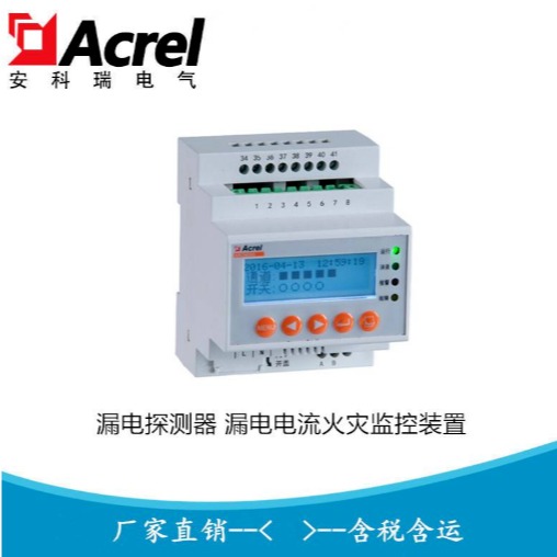 安科瑞漏电探测器 漏电电流火灾监控装置ARCM300-J1
