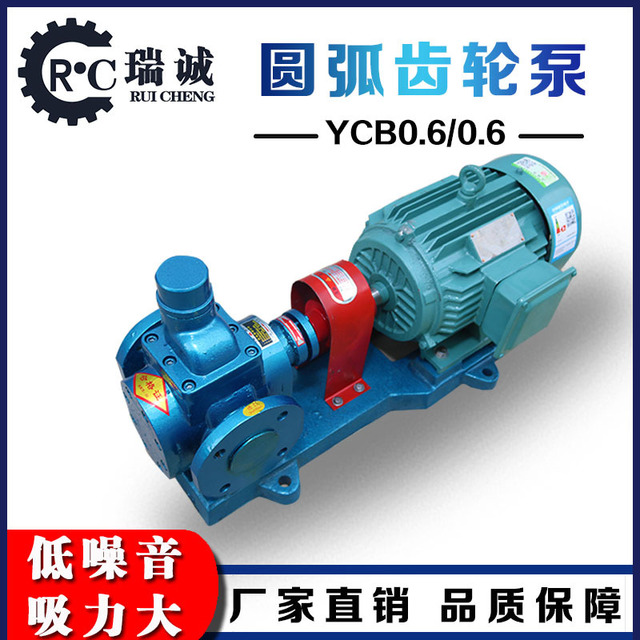 瑞诚供应 YCB系列圆弧齿轮泵  低噪音YCB0.6/0.6小流量齿轮泵 批发 来电采购优惠