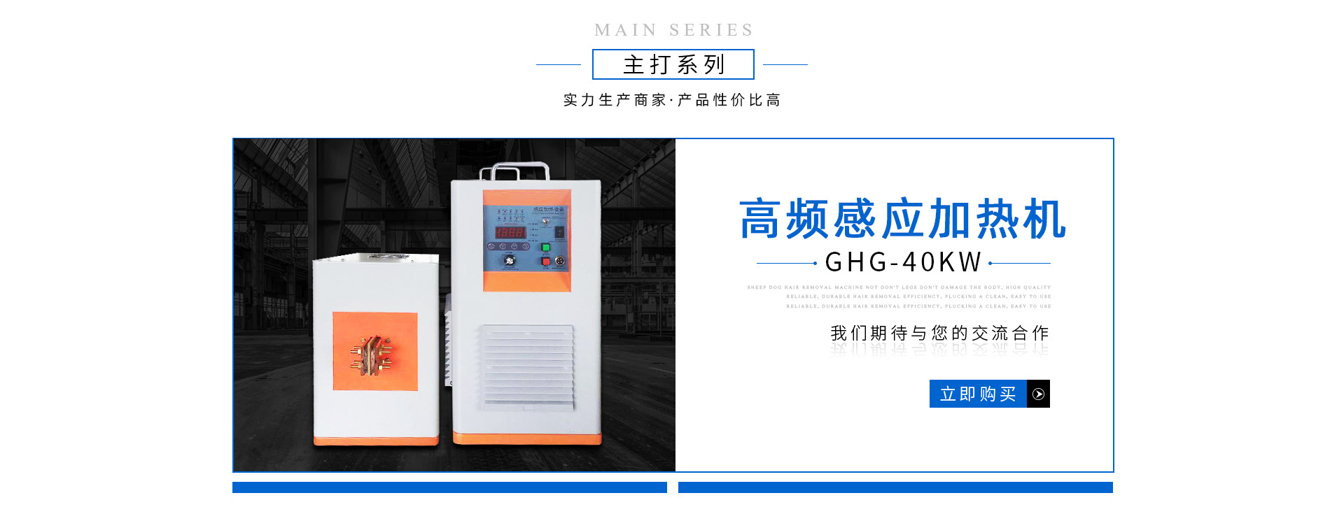 GHG-60 免费式样 超高频钎焊 超高频感应加热 价格