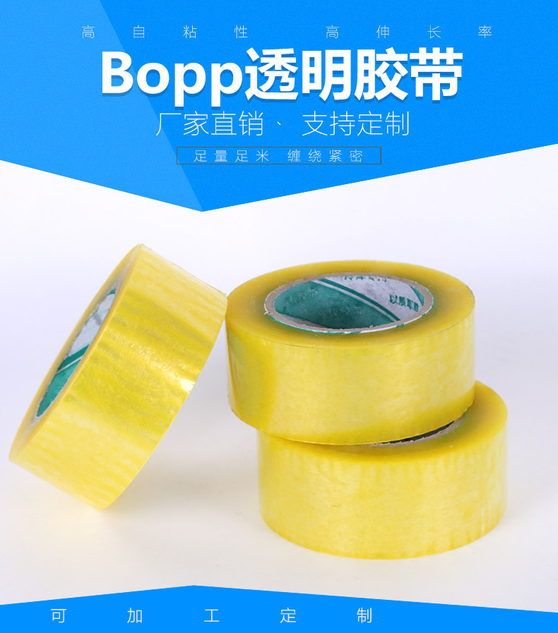 现货供应Bopp透明胶带 *发货包装透明胶带 办公用透明胶带示例图1