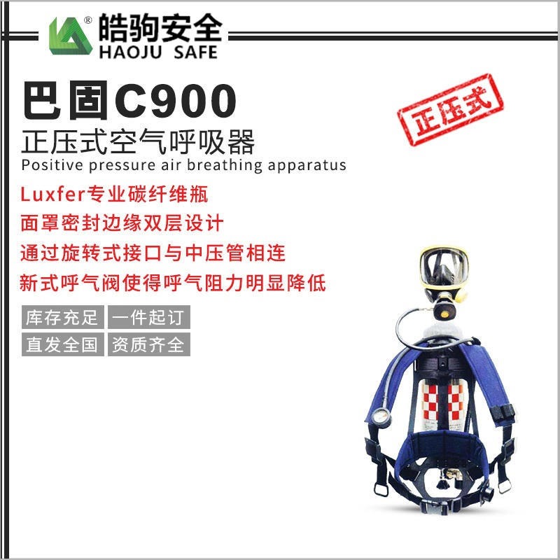 F4-进口霍尼韦尔气瓶带表显示更直观SCBA123L 6.8L C900空气呼吸器
