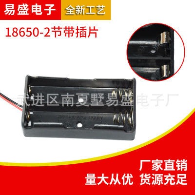 18650-2带插片电池盒 18650两节带插片电池盒 18650电池盒2节插片 易联电子图片