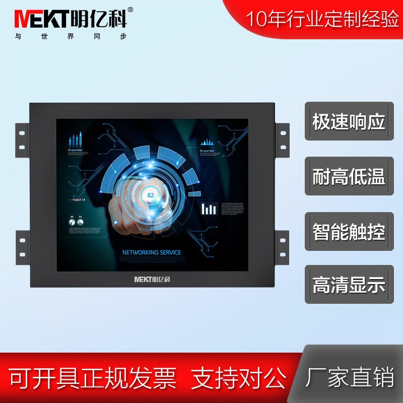MEKT明亿科厂家直销12.1/10.4寸电容/电阻触摸显示器高清液晶显示器壁挂嵌入式安装