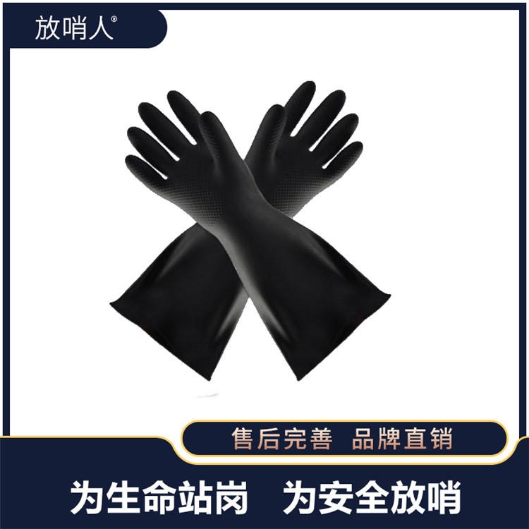 放哨人厂家出售FSR0605 乳胶手套 36cm防化手套