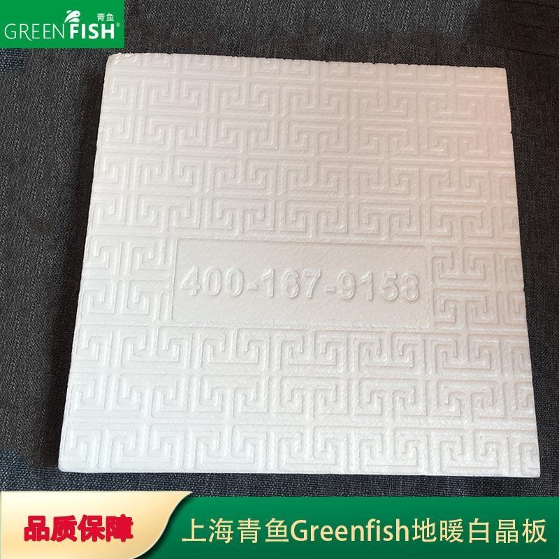 上海青鱼Greenfish挤塑板xps白晶板厚度20mm地暖保温板规格齐全现货供应