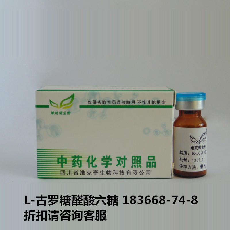 L-古罗糖醛酸六糖  183668-74-8 实验室自制标准品 维克奇 对照品