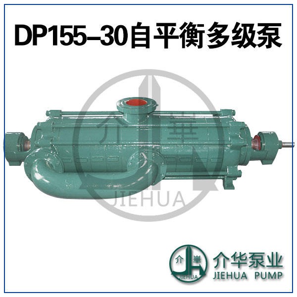 DP155-30X6 150D30X6P 自平衡多级泵