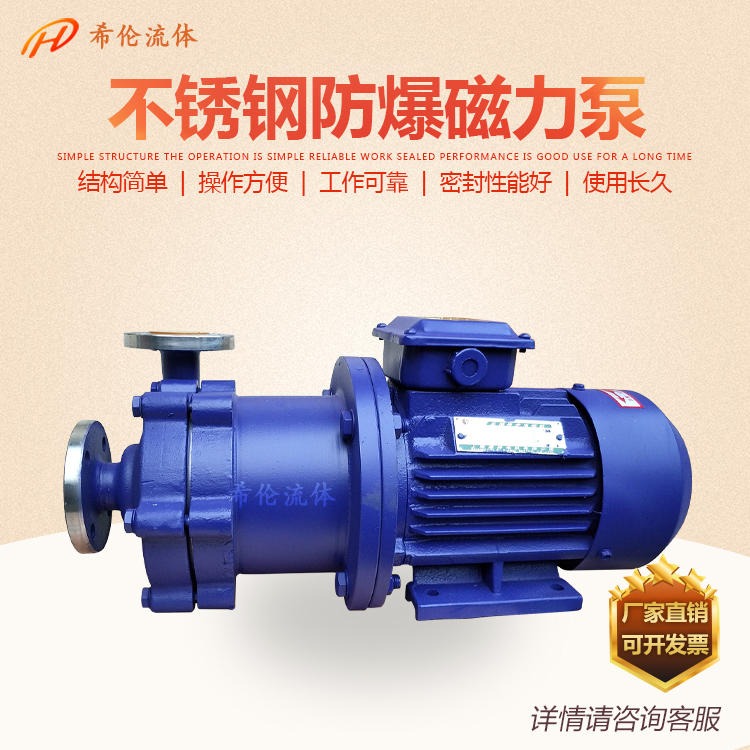无泄漏CQ型工程塑料磁力泵 上海希伦厂家直销 可配防爆电机图片