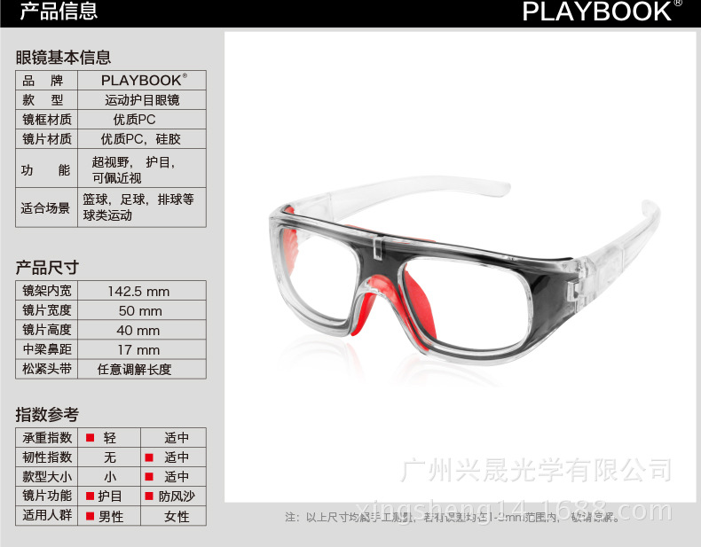热销款多功能篮球镜 足球护目眼镜 防撞击篮球眼镜防护镜 眼镜架示例图5