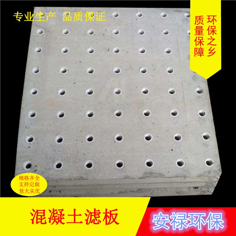 混凝土滤板制作教程 预制滤板安装方法 滤板施工注意事项 郑州安禄