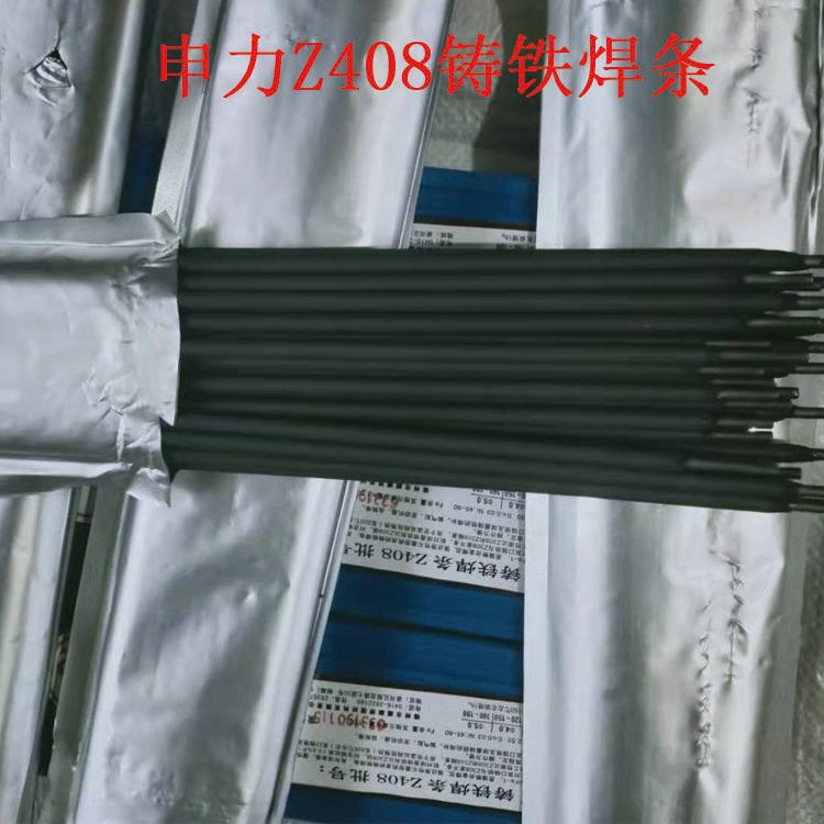 厂家包邮Z408镍铁铸铁焊条_EZNiFe-1铸铁焊条_ENiFe-C1铸铁焊条_2.5/3.2/4.0