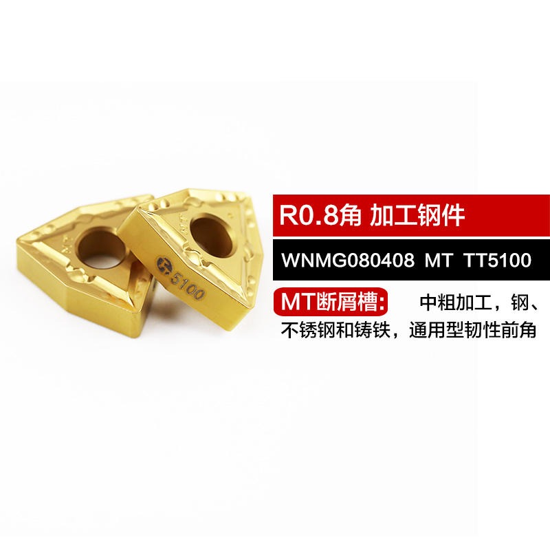 原装特固克车刀片WNMG080408MT TT5100钢件